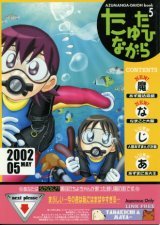 画像: 「たゆたひながら」（あずまんが大王）　　夢屋花乃屋　　　　　