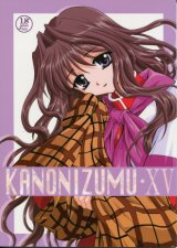 画像: 「KANONIZUNU・XV　かのにずむ15」（Kanon）　　PLUM　　　　　