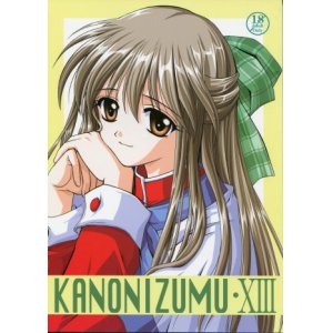 画像: 「KANONIZUNU・XIII　かのにずむ13」（Kanon）　　PLUM　　　　　