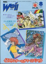 画像: We'll（ウィル） 1996年8月号