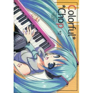 画像: 「Colorful Chop＊2」　　ハースニール　　　　　