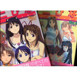 画像: TVアニメ「ラブひな」ナビゲーション アニひな Ver．1・２（全２冊セット）