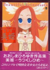 画像: 美姫（うつくしひめ）　おおしまひろゆき作品集