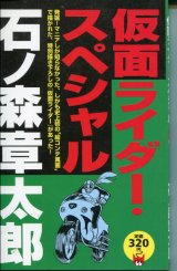 画像: 仮面ライダー・スペシャル