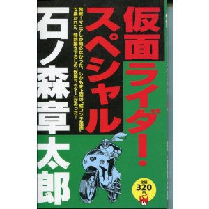 画像: 仮面ライダー・スペシャル