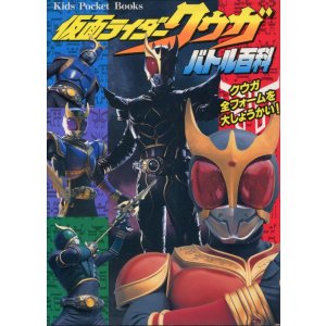 画像: 仮面ライダークウガ　バトル百科