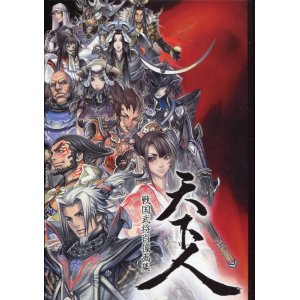 画像: 戦国武将肖像画集 天下人　（非売品）