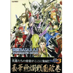 画像: 戦国BASARA３ オフィシャルコンプリートワークス