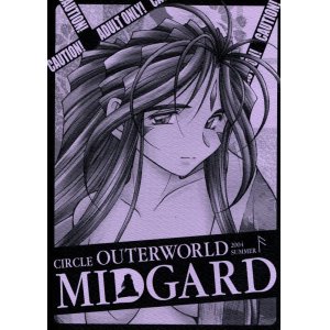 画像: 「MIDGARD F（ANSUR）」改定再販本　（ああっ女神さまっ）　OUTERWORLD