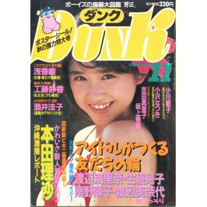 画像: Dunk ダンク　1988年11月号