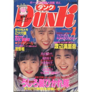 画像: Dunk ダンク　1988年1月号