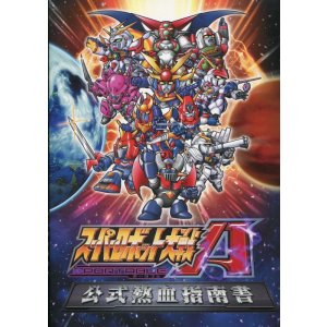 画像: スーパーロボット大戦A PORTABLE 公式熱血指南書