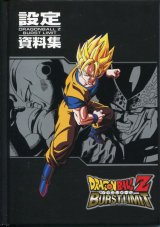 画像: ドラゴンボール バーストリミット 設定資料集