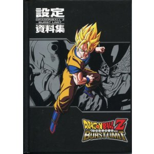 画像: ドラゴンボール バーストリミット 設定資料集