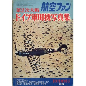 画像: 第２次大戦のドイツ軍用機写真集