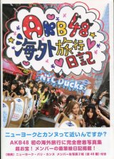 画像: AKB48 海外旅行日記　ニューヨークとカンヌって近いんですか？