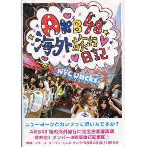 画像: AKB48 海外旅行日記　ニューヨークとカンヌって近いんですか？