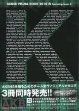 画像: AKB48写真集　「AKB48 VISUAL BOOK 2010 featuring team　K」　付録未開封