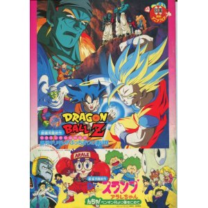 画像: 東映アニメフェア’93夏　「ドラゴンボールＺ」「ドクタースランプ　アラレちゃん」「幽遊白書」　　パンフレット