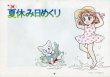 画像1: 1990 夏休み日めくり