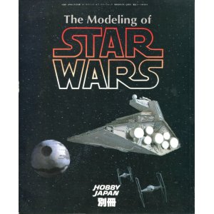 画像: スターウォーズ　The Modeling of STAR WARS　　ホビージャパン別冊