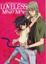 画像: ラブレス マインド マップ　LOVELESS MIND MAP　TV ANIMATION OFFICAL GUIDE