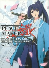 画像: ピースメーカー クロガネ　PEACE MAKER 鐵パーフェクトガイドブック Vol.2　