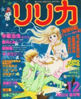 画像: リリカ 14号（星の号）　１９７７年１２月　（付録付き）