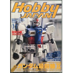 画像: ホビージャパン　1997年11月号