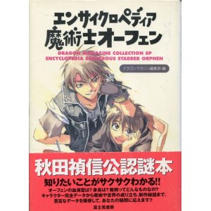 画像: エンサイクロペディア 魔術士オーフェン