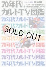 画像: 70年代カルトTV図鑑　　岩佐陽一　　レインボーマンは総理大臣に米不足の解消を嘆願していた