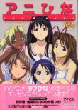 画像2: TVアニメ「ラブひな」ナビゲーション アニひな Ver．1・２（全２冊セット）