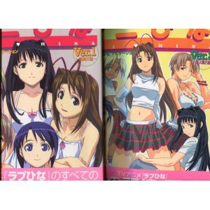 画像: TVアニメ「ラブひな」ナビゲーション アニひな Ver．1・２（全２冊セット）