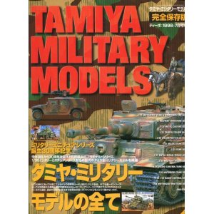 画像: タミヤ・ミリタリーモデルス TAMIYA MILITARY MODELS　完全保存版　　ティーポ 1998年7月号増刊