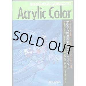 画像: Acrylic Color　イラストスタートアップガイド　アクリル絵具