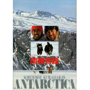 画像: 南極物語　　パンフレット
