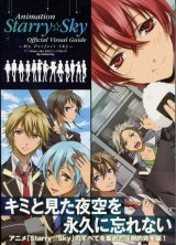 画像: Starry☆Sky公式ビジュアルガイド　My Perfect Sky