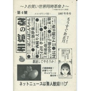 画像: 「樽の眞相　創刊第4號」　週刊金曜日を応援する会・神奈川　