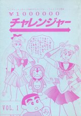 画像: 「ウッチャンナンチャンの炎のチャレンジャー・アニメ100問本　￥1000000チャレンジャー　VOL.1」　Aggressive　