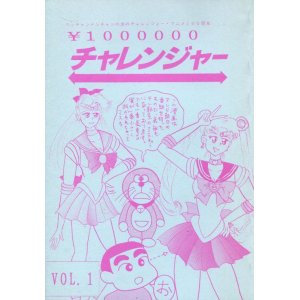 画像: 「ウッチャンナンチャンの炎のチャレンジャー・アニメ100問本　￥1000000チャレンジャー　VOL.1」　Aggressive　