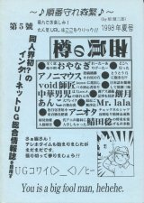 画像: 「樽の眞相　創刊第5號」　週刊金曜日を応援する会・神奈川　