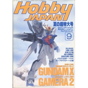 画像: ホビージャパン　1996年9月号