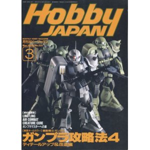 画像: ホビージャパン　1996年3月号