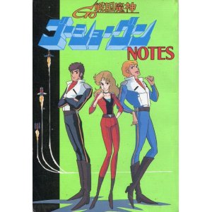 画像: 戦国魔神ゴーショーグンNOTES