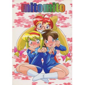 画像: 「mitomito」（ミトの大冒険）　チームTWINパワーズ