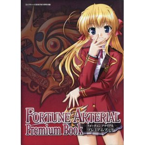 画像: フォーチュン マテリアル プレミアムブック　FORTUNE ARTERIAL