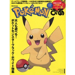 画像: ポケモンぴあ　PoKeMoN ぴあ