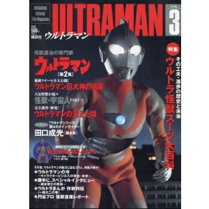 画像: Official　File　Magazine　ウルトラマン（3）　ウルトラマン