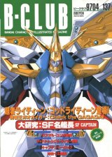 画像: ビークラブ 1997年4月号　VOL．137　