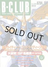 画像: ビークラブ 1997年4月号　VOL．137　